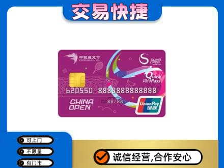 武威天祝县购物卡回收中银通支付卡.jpg