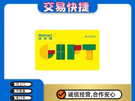 武威天祝县购物卡回收沃尔玛电子卡.jpg