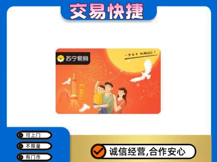 武威天祝县上门回收苏宁易购卡