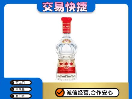 武威天祝县回收剑南春价格