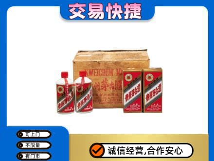 武威天祝县回收五星茅台酒